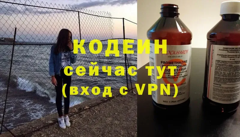 купить закладку  Усолье-Сибирское  Codein Purple Drank 